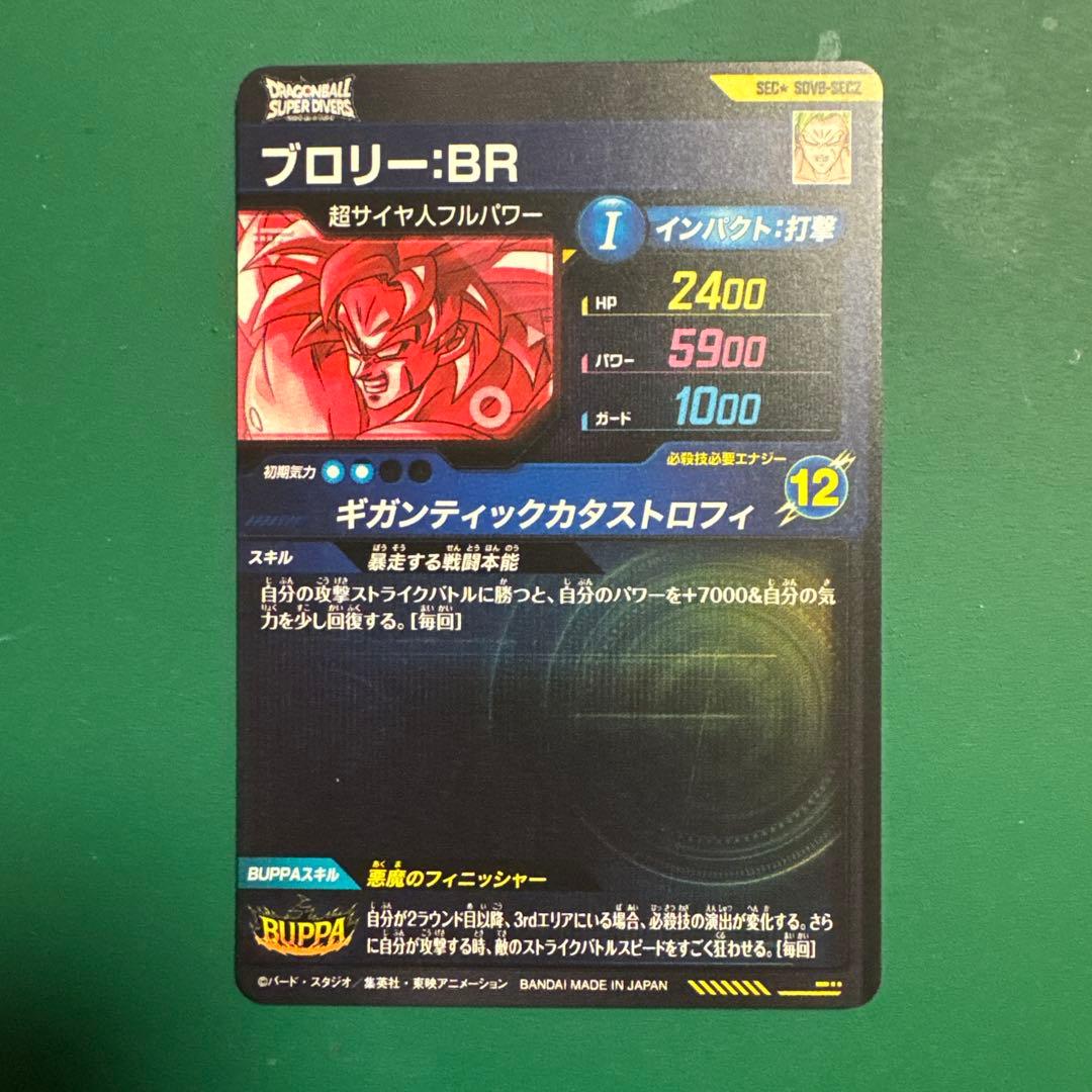 SDV8-SEC2 ブロリー:BR パラレル - メルカリ