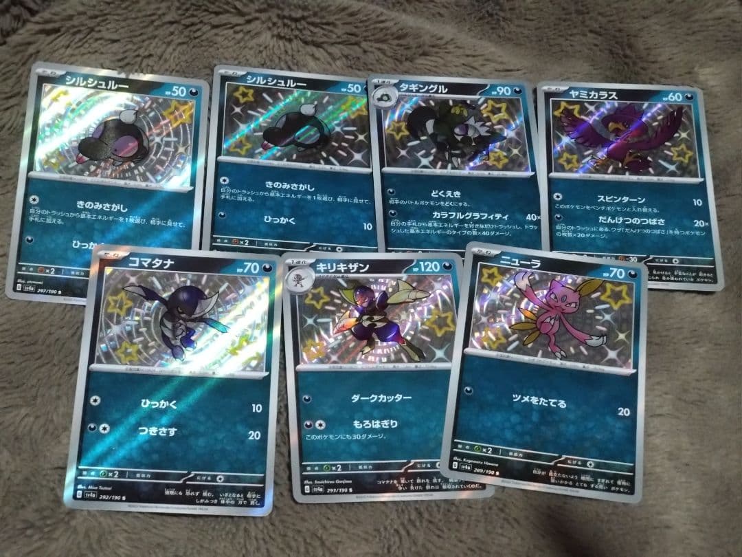 ポケカ S SSR まとめ売り
