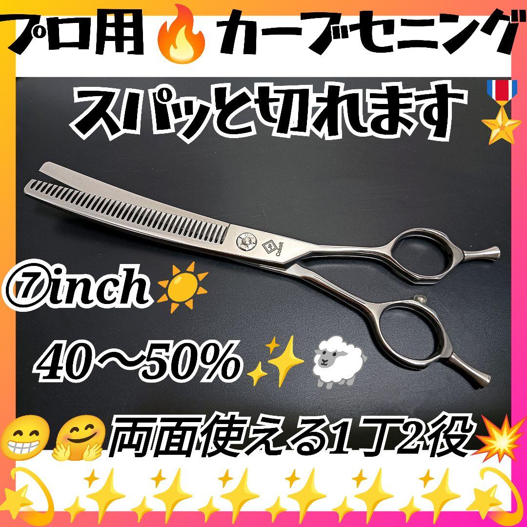 切れ味抜群カーブシザーペットセニングシザートリミングシザーママ