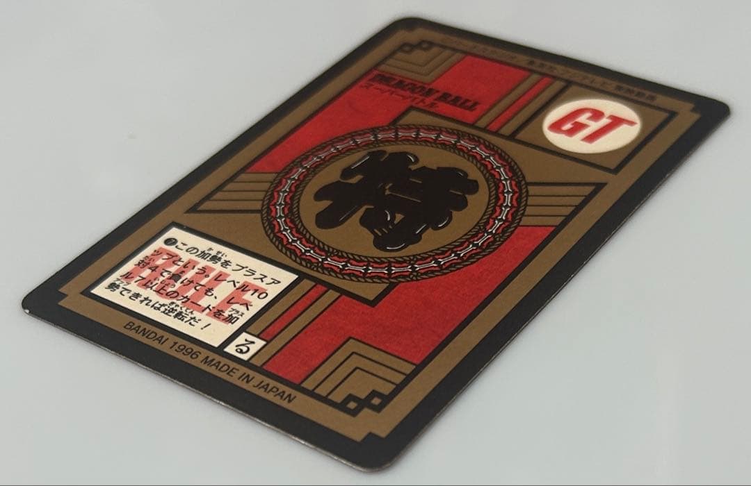 No.777 ドラゴンボールGTカードダス 孫悟空 隠れプリズムカード1996年