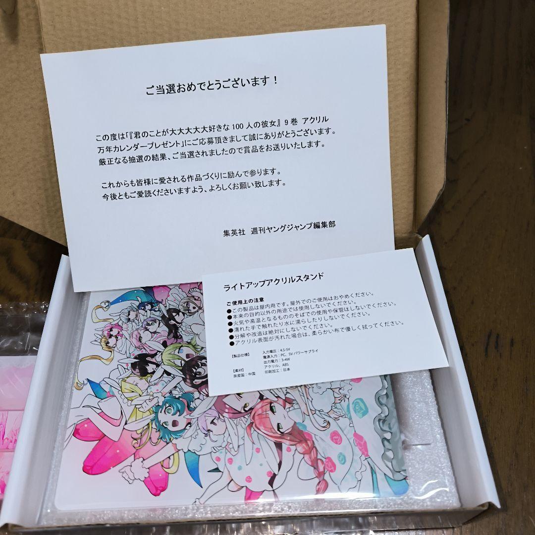 【超激レア品】君のことが大大大大大好きな100人の彼女　懸賞当選品　３点セット