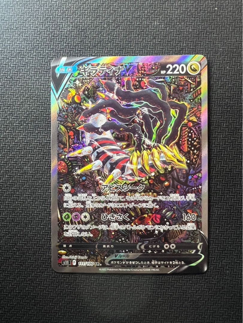 美品ギラティナV SR SA ロストアビス