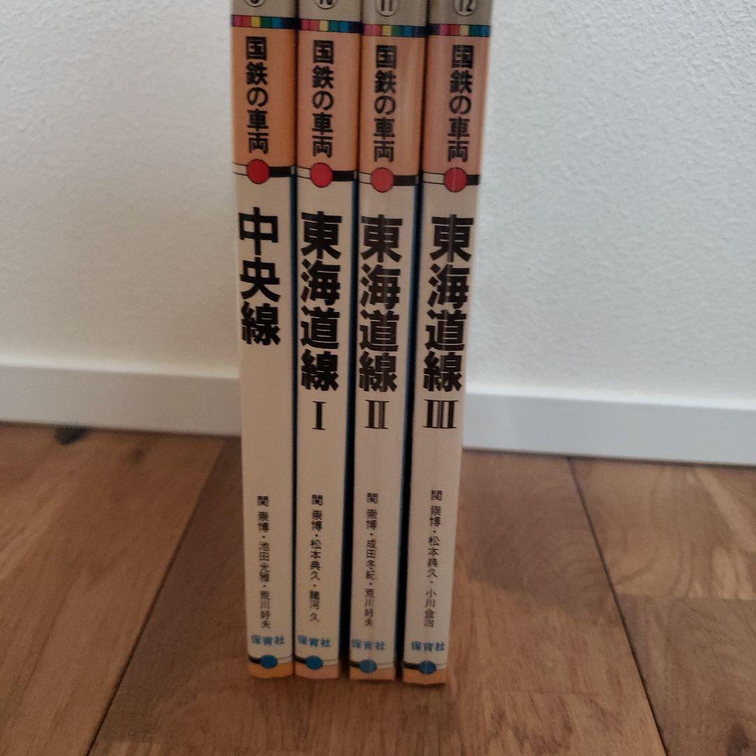国鉄の車両　東海道線　中央線