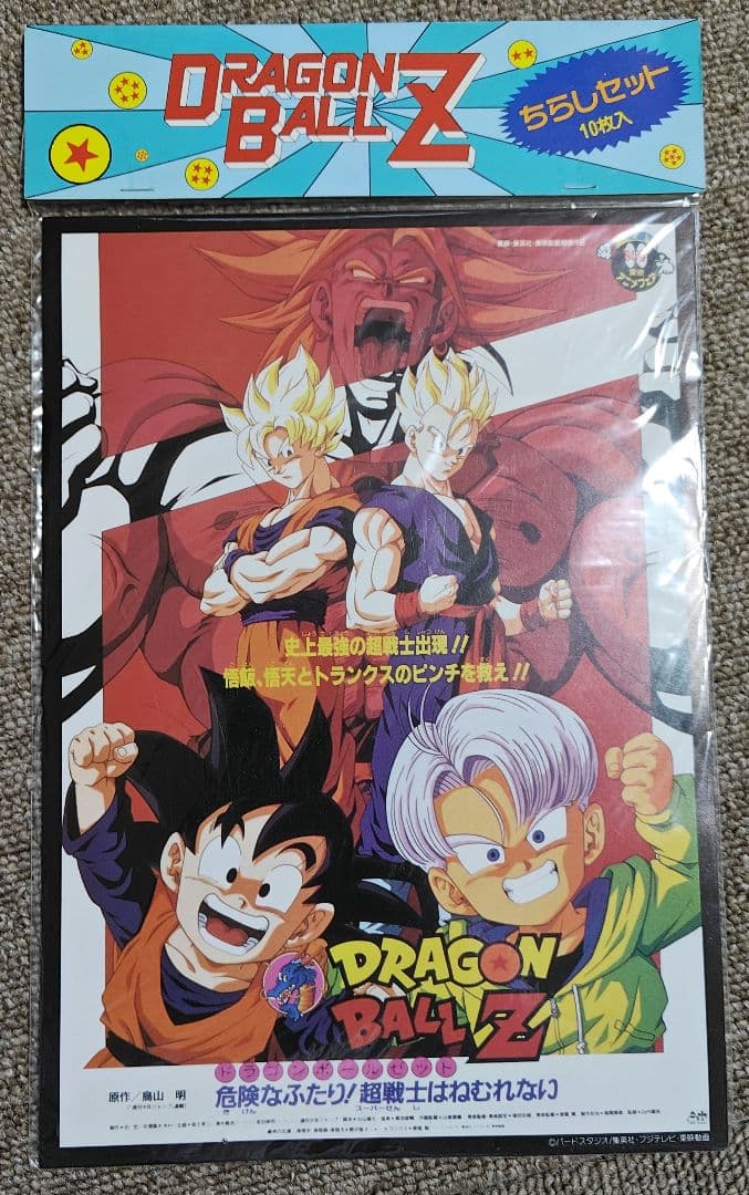ドラゴンボールZ 劇場版 チラシセット10枚入り　公式販売品　映画　新品未開封 映画ドラゴンボールz】ドラゴンボール 映画 劇場 劇場版