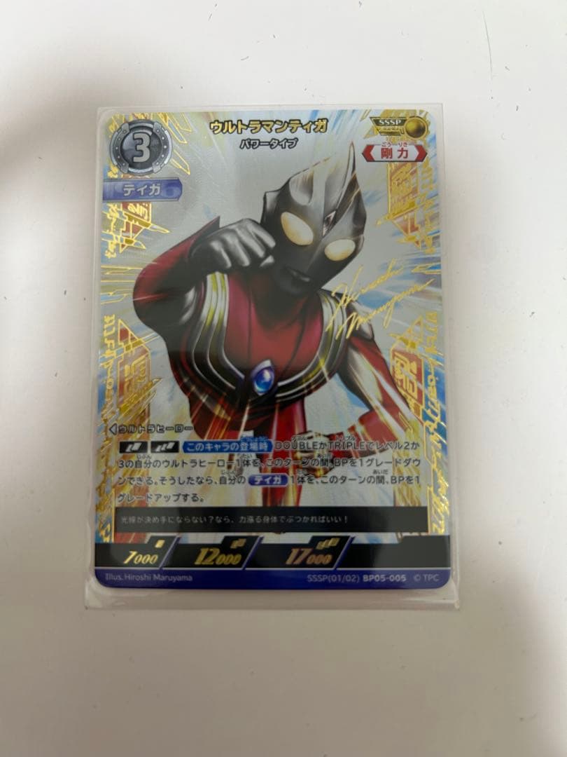 ウルトラマンティガSSSPウルトラマンカードゲームBP05 勇輝の黎明