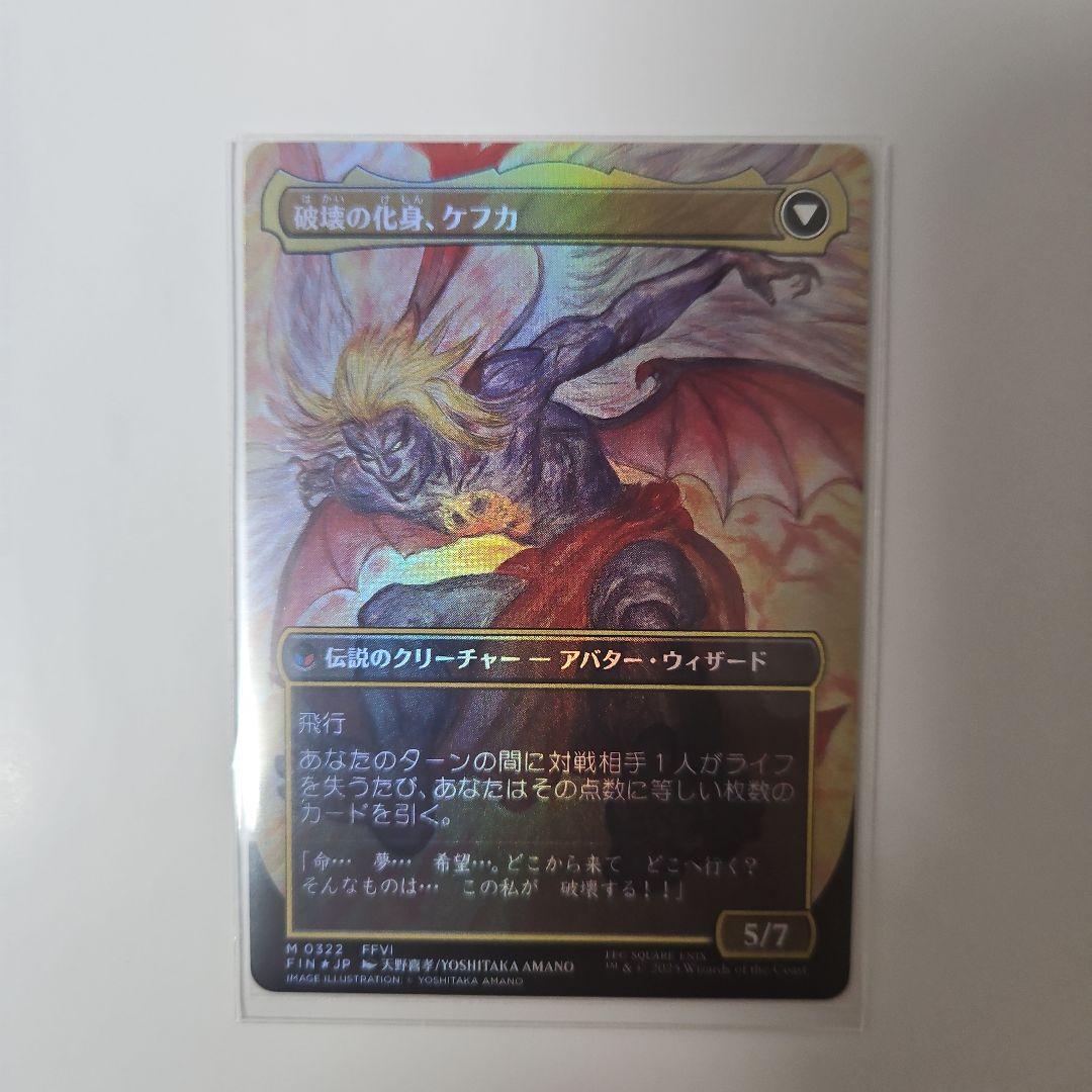 MTG 人造魔導士、ケフカ 天野絵Foil(日本語版)