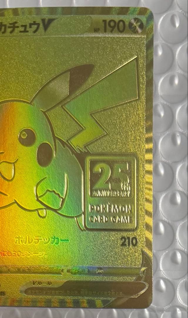 ピカチュウV S8a-G 25th ANNIVERSARY ゴールデンピカチュウ