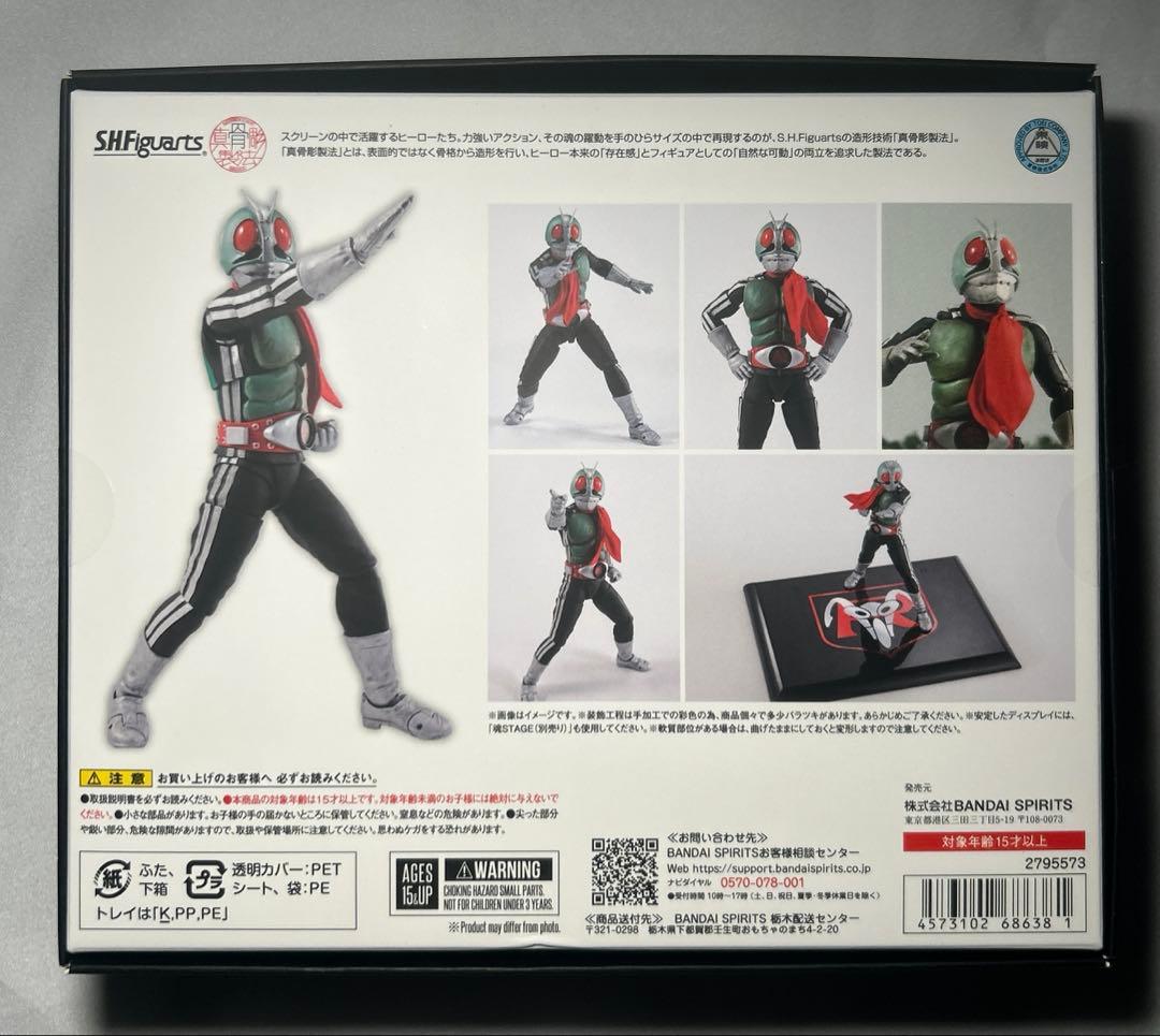 新品未開封 S.H.Figuarts 真骨彫製法 仮面ライダー　新1号&新2号