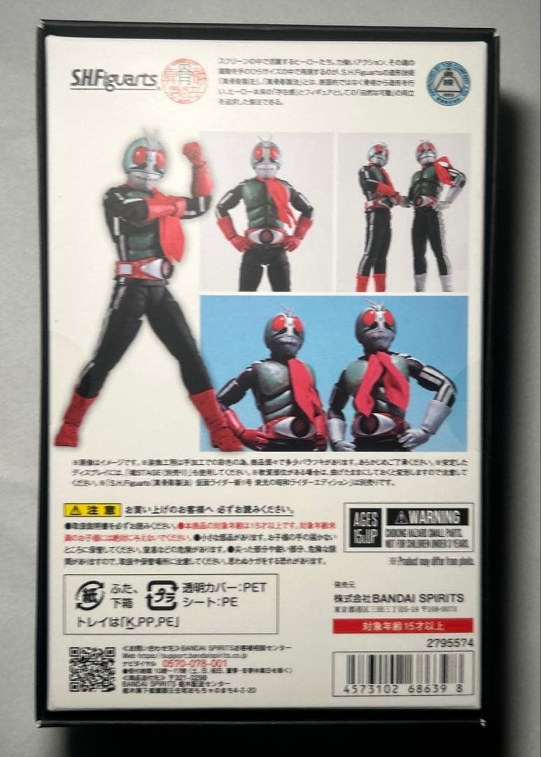 新品未開封 S.H.Figuarts 真骨彫製法 仮面ライダー　新1号&新2号