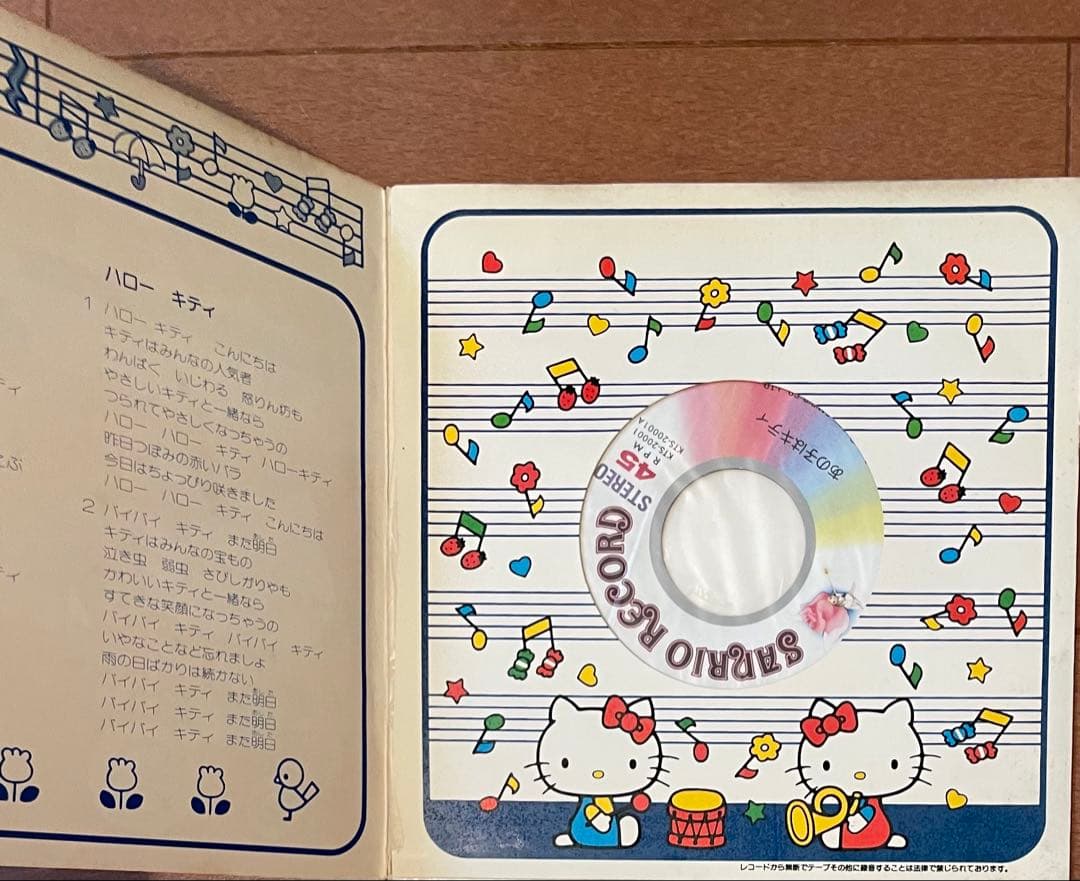 【専用】　入手困難　サンリオレコードセット　キティ　キキとララ