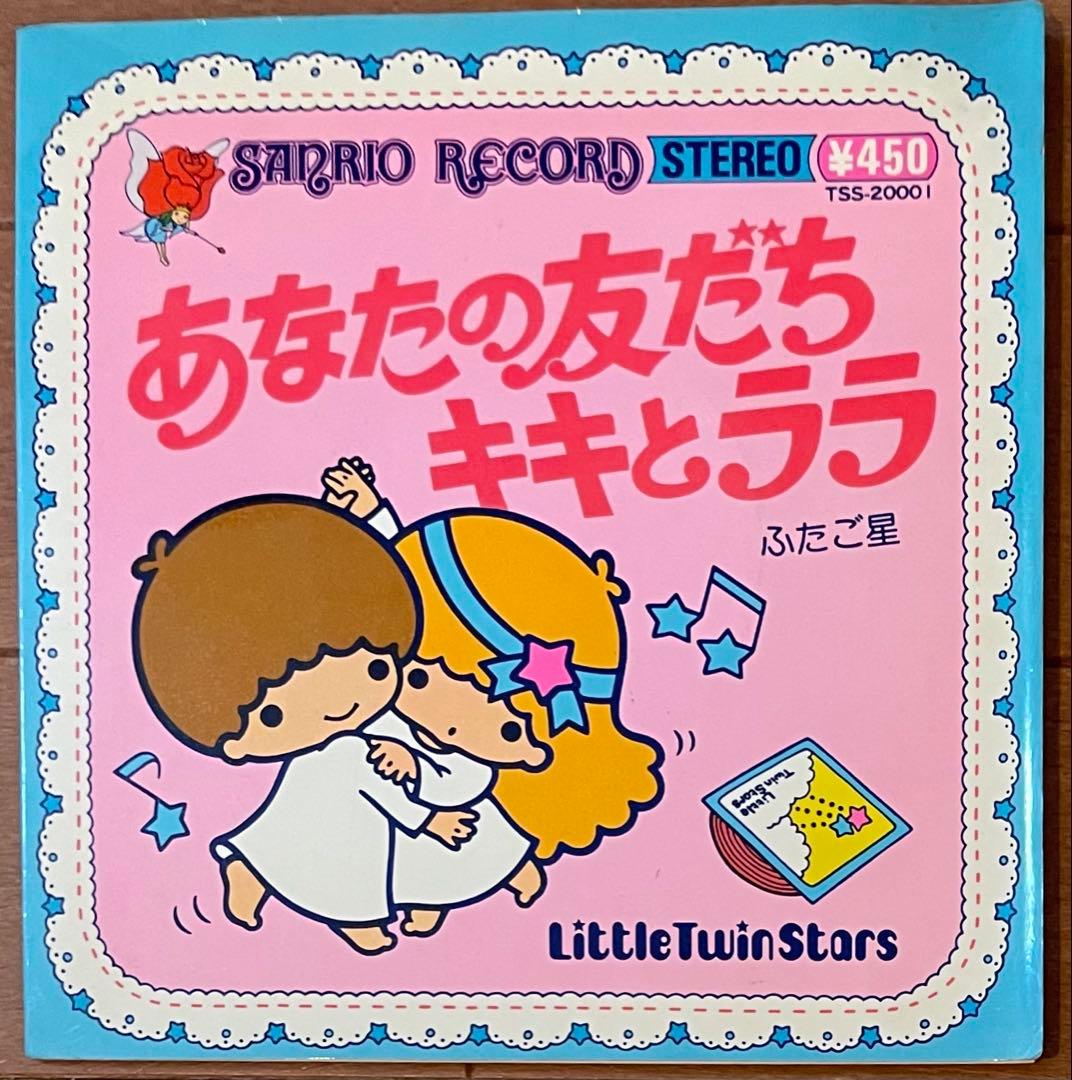 【専用】　入手困難　サンリオレコードセット　キティ　キキとララ
