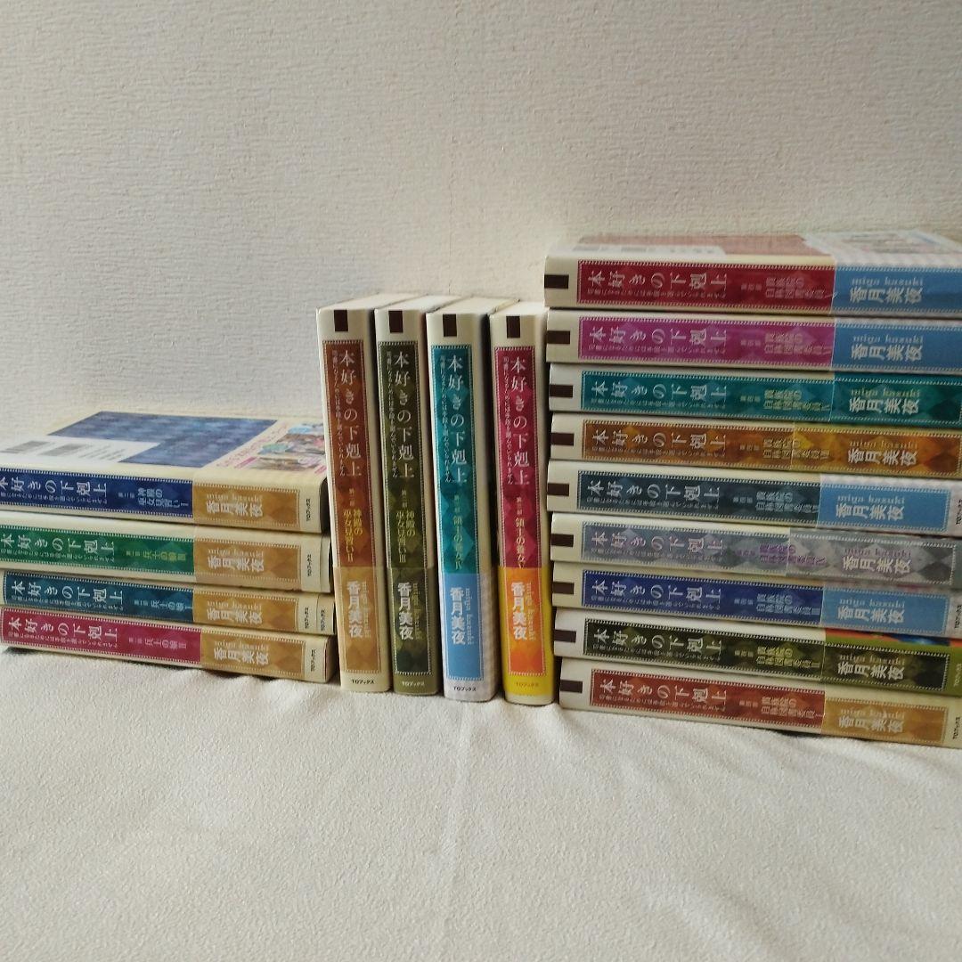 本好きの下剋上全巻+外伝1冊+短編集2冊計36