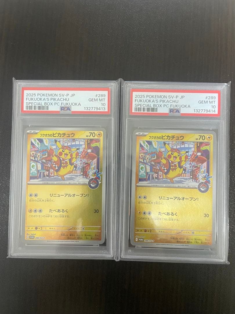 PSA10 連番】フクオカのピカチュウ 289/SV-P