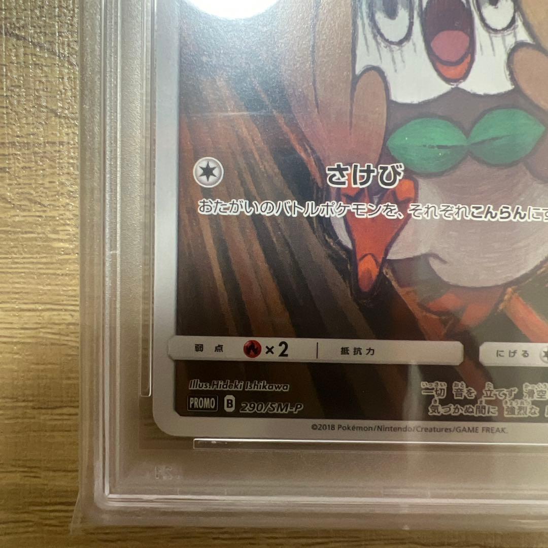 ムンクモクローPSA10
