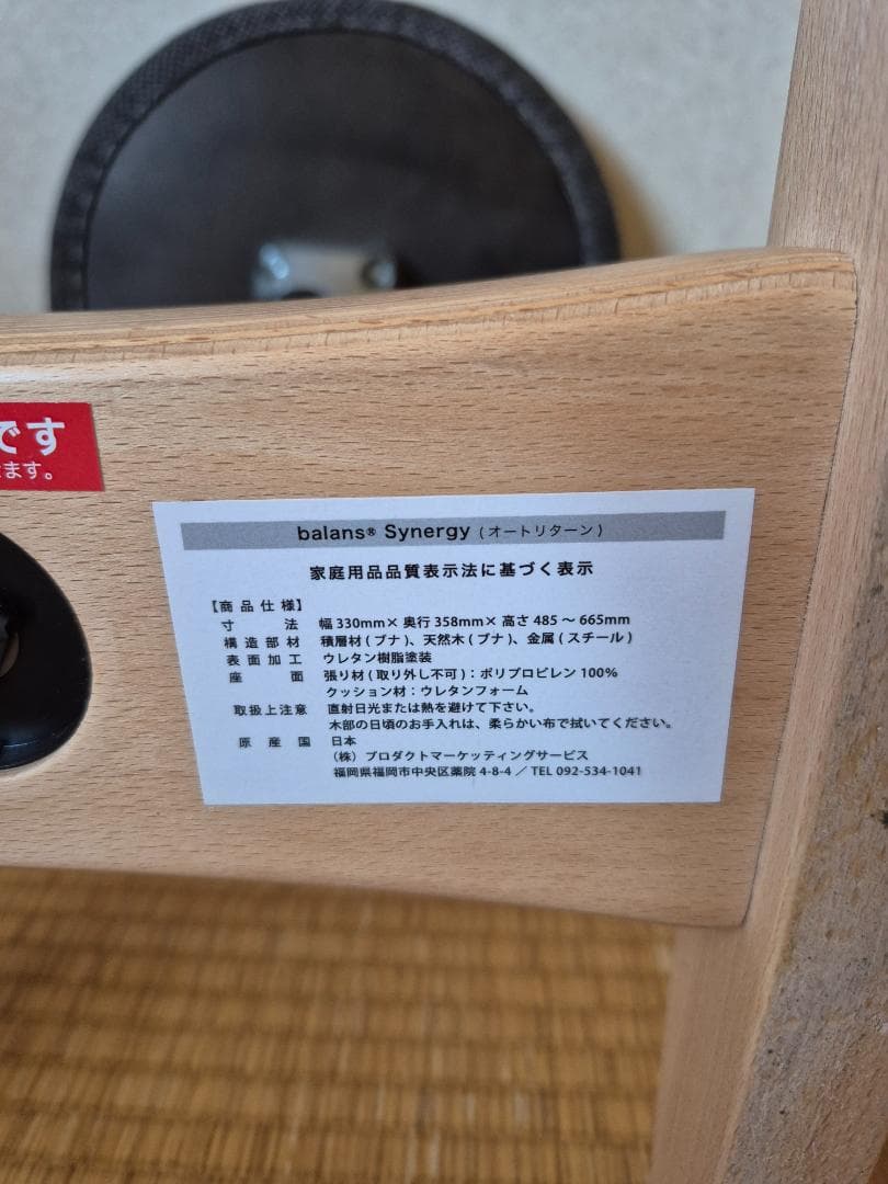 バランス シナジー ラウンドシート 織柄グレー 中古