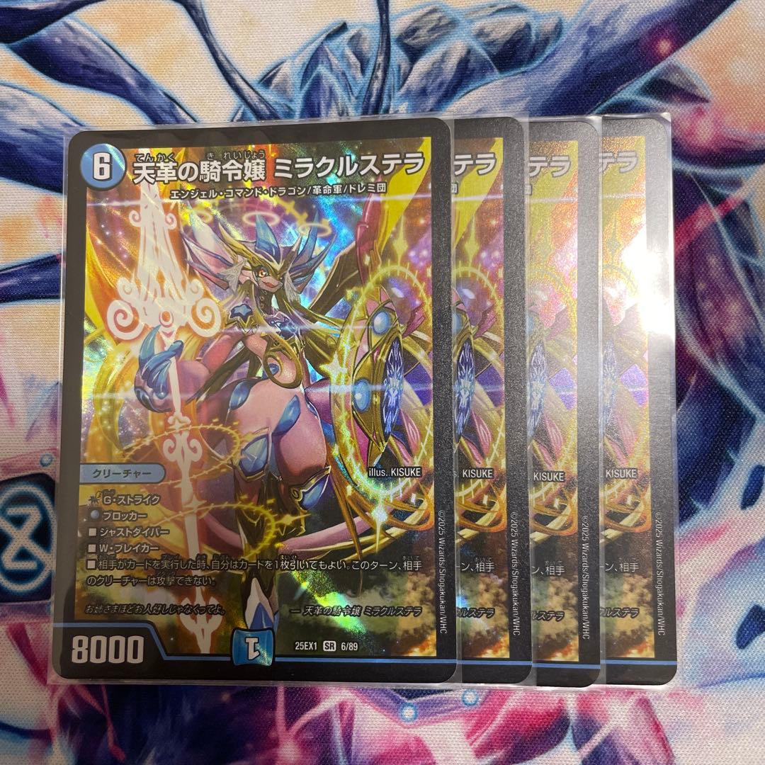 天革の騎令嬢ミラクルステラ4枚セット 天革の騎令嬢 ミラクルステラ 4枚セット 天革の騎令嬢 ミラクルステラ