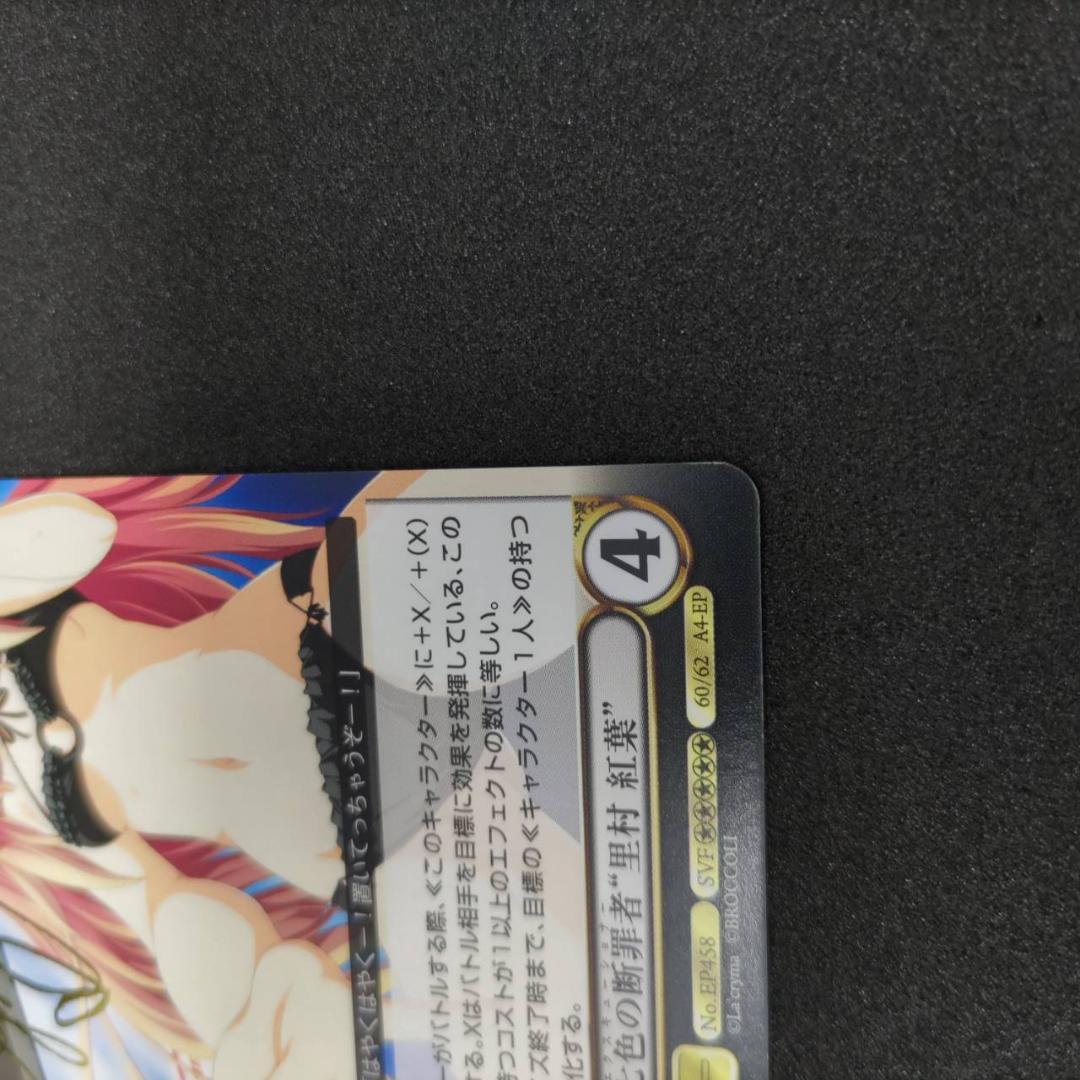 七色の断罪者　里村紅葉　アクエリアンエイジ VＦサイン　激レア　アクエリ　SVF