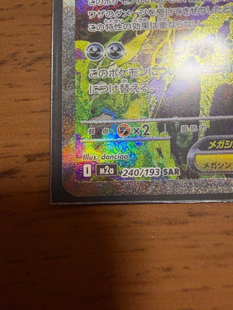 メガゲンガーex SAR メガゲンガーex MA2枚セット