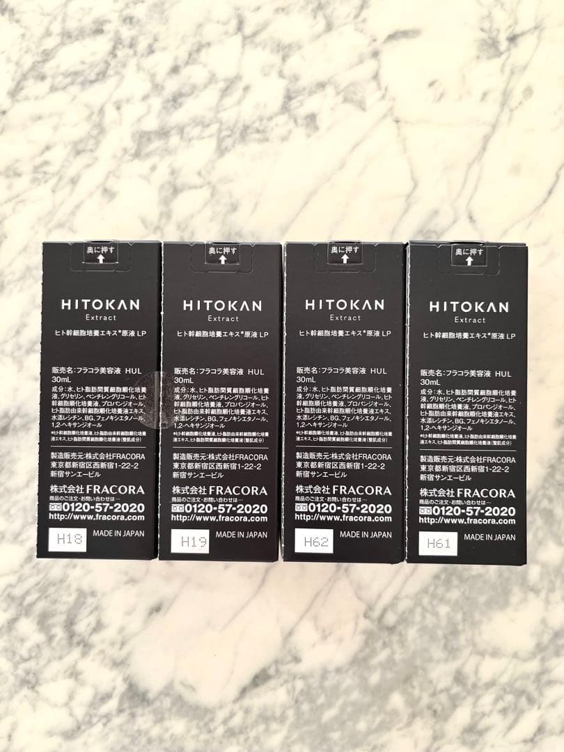 フラコラ美容液　HUL 30ml フラコラ ヒト幹細胞培養エキス原液 LP×4本