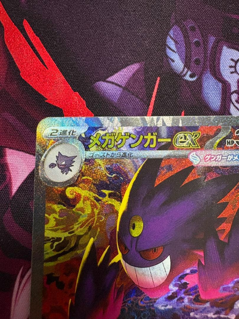 【即日発送】ポケモンカード　　メガゲンガーex SAR メガドリーム