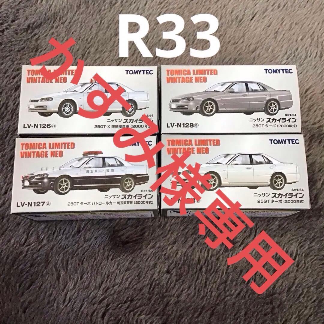 TOMICA LIMITED VINTAGE NEO スカイライン 4台セット トミーテック スカイラインのすべて (特別付録 赤/黒) トミカ