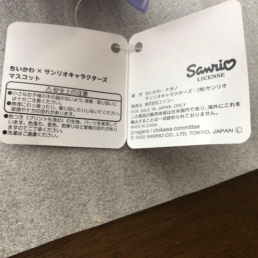 【全種】ちいかわぬいぐるみストラップ付き 約10cm ちいかわ×サンリオ