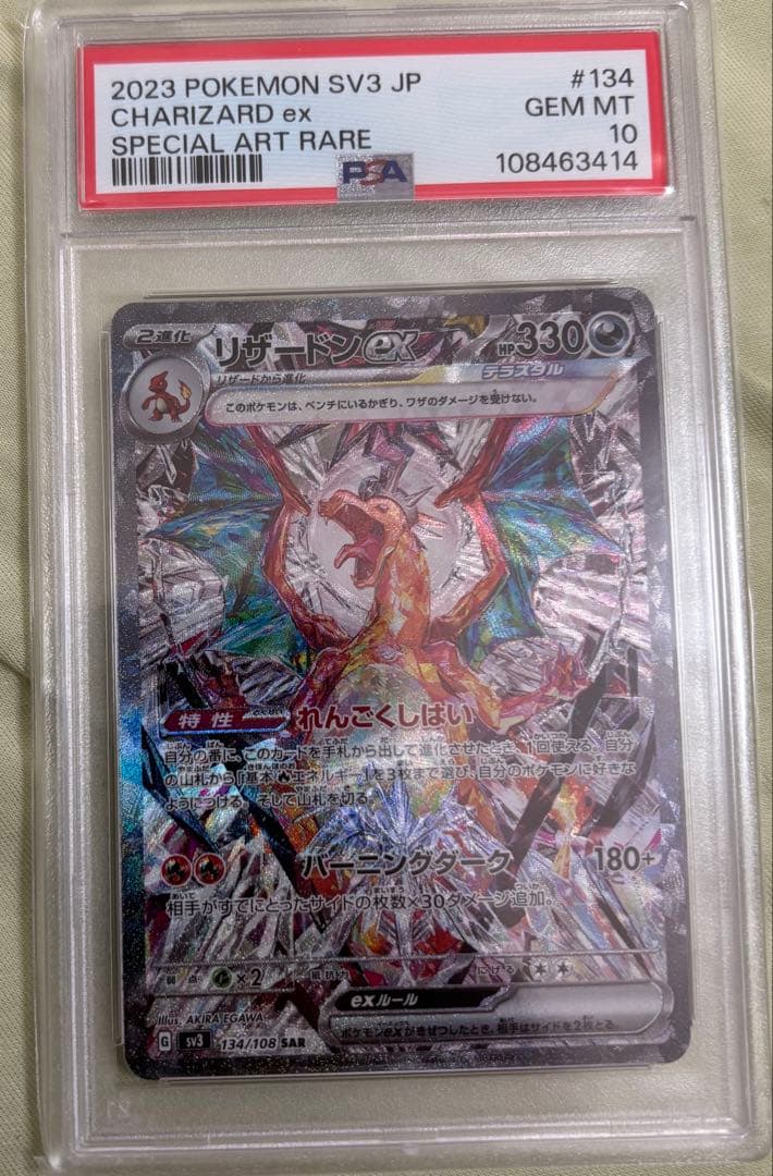 コング　リザードンex SAR SV3 134/108