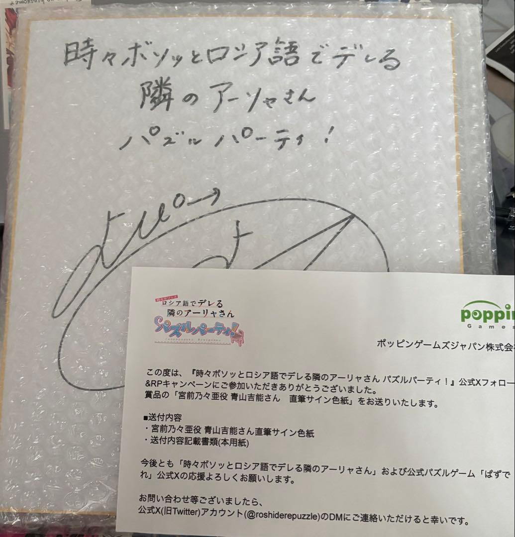 ロシデレ青山吉能直筆サイン色紙直筆サイン当選品直筆イラストアーリャ