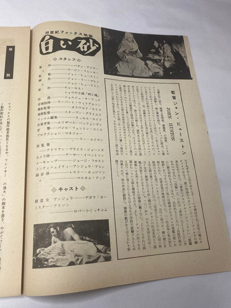 ☆白い砂☆映画パンフレット☆当時物☆ロバート・ミッチャム☆デボラ・カー