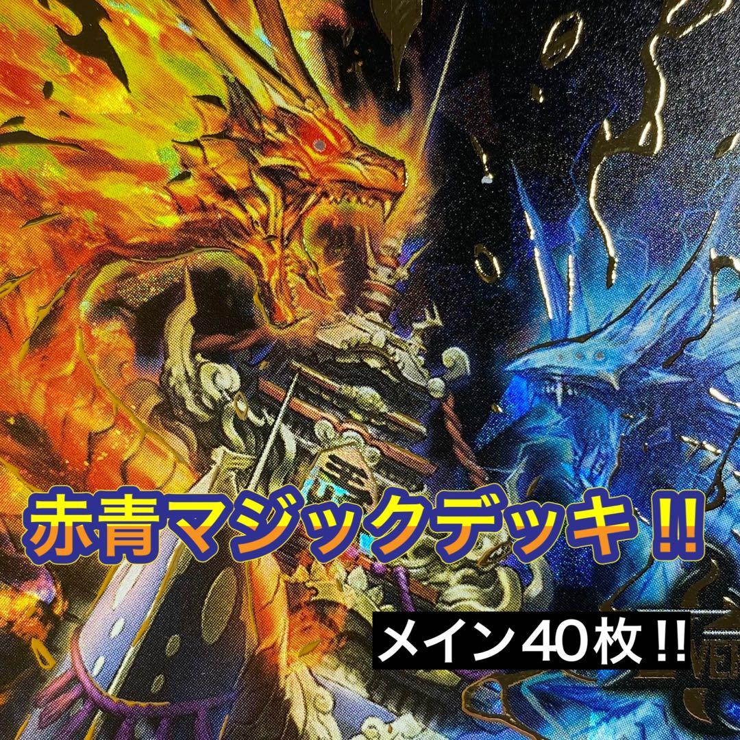 赤青マジックデッキデュエルマスターズ