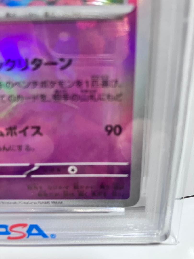 ニンフィア マスターボール PSA10