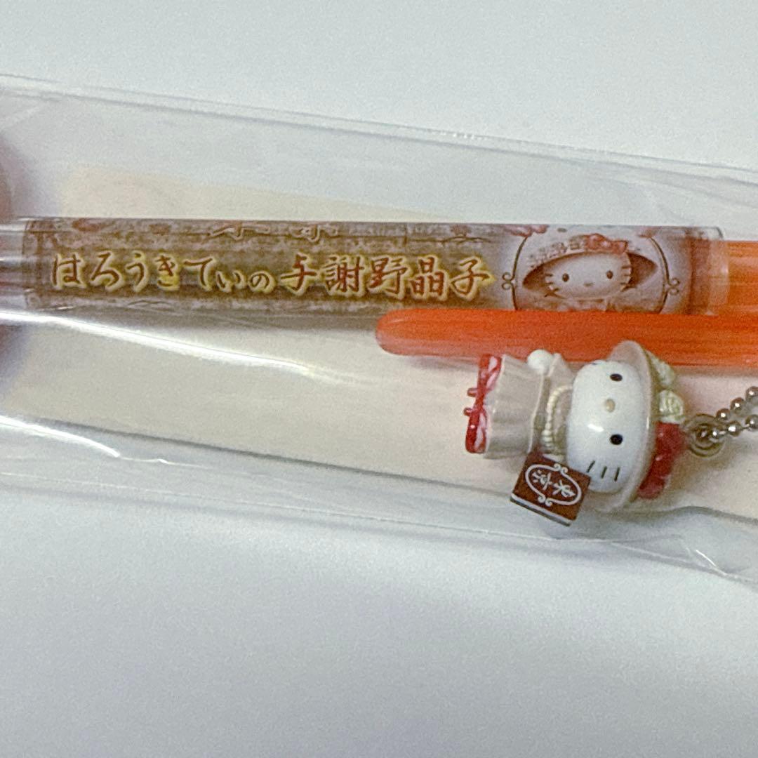 ☆激レア☆ ご当地キティ 東京限定 文学シリーズ 与謝野晶子 シャープペン