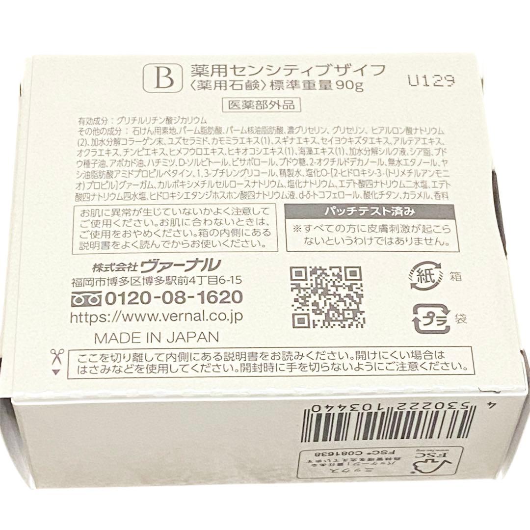 【新品未使用】 ヴァーナル 化粧水 ミラー ソープ まとめ