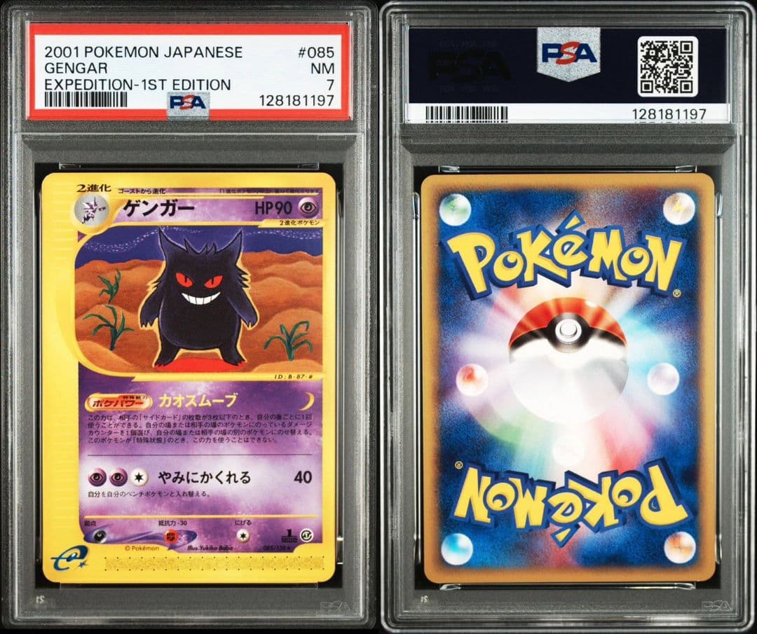 ゲンガー ★ 第1弾基本拡張パック 085/128　psa7