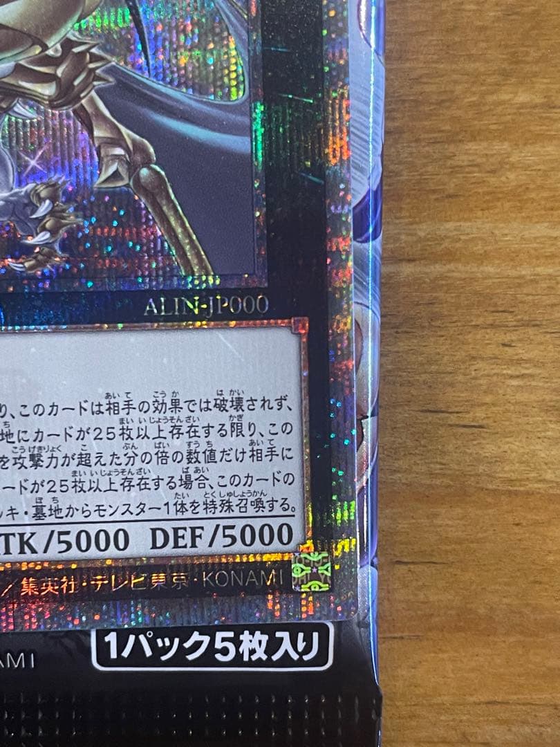 超究極魔導竜王 ALIN 25th クオシク