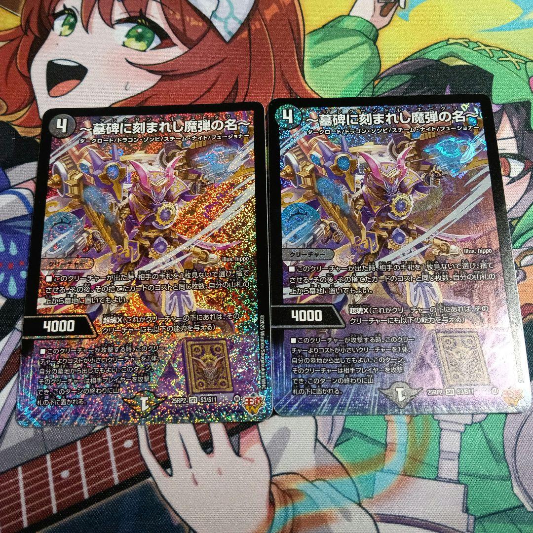 墓碑に刻まれし魔弾の名(アレクサンドル・エピタフ)〜 ×2枚 - メルカリ