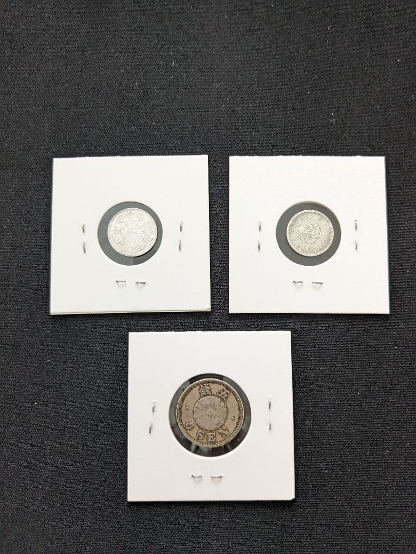 古銭／銀貨コレクション 5銭銀貨他まとめて3種類 旭日大字5銭他【
