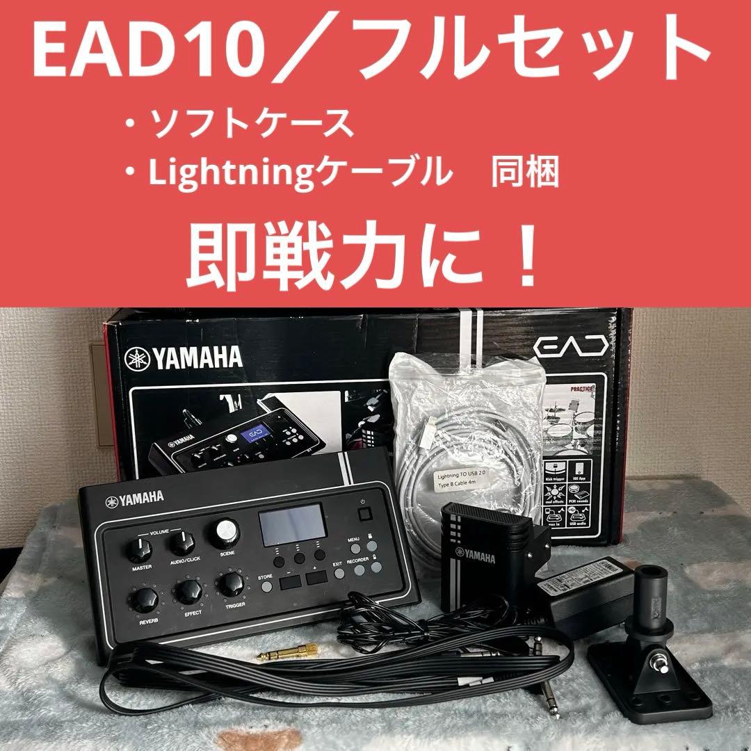 Yamaha EAD10 ポータブルセット - メルカリ