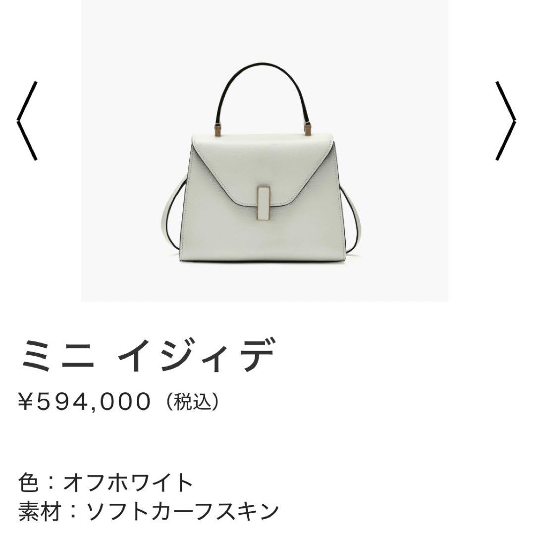 ヴァレクストラ イジィデ ミニ　オフホワイト