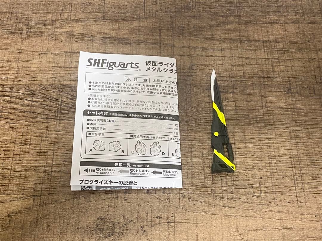 S.H.Figuartsメタルクラスタホッパー　アタッシュカリバー　【訳あり品】