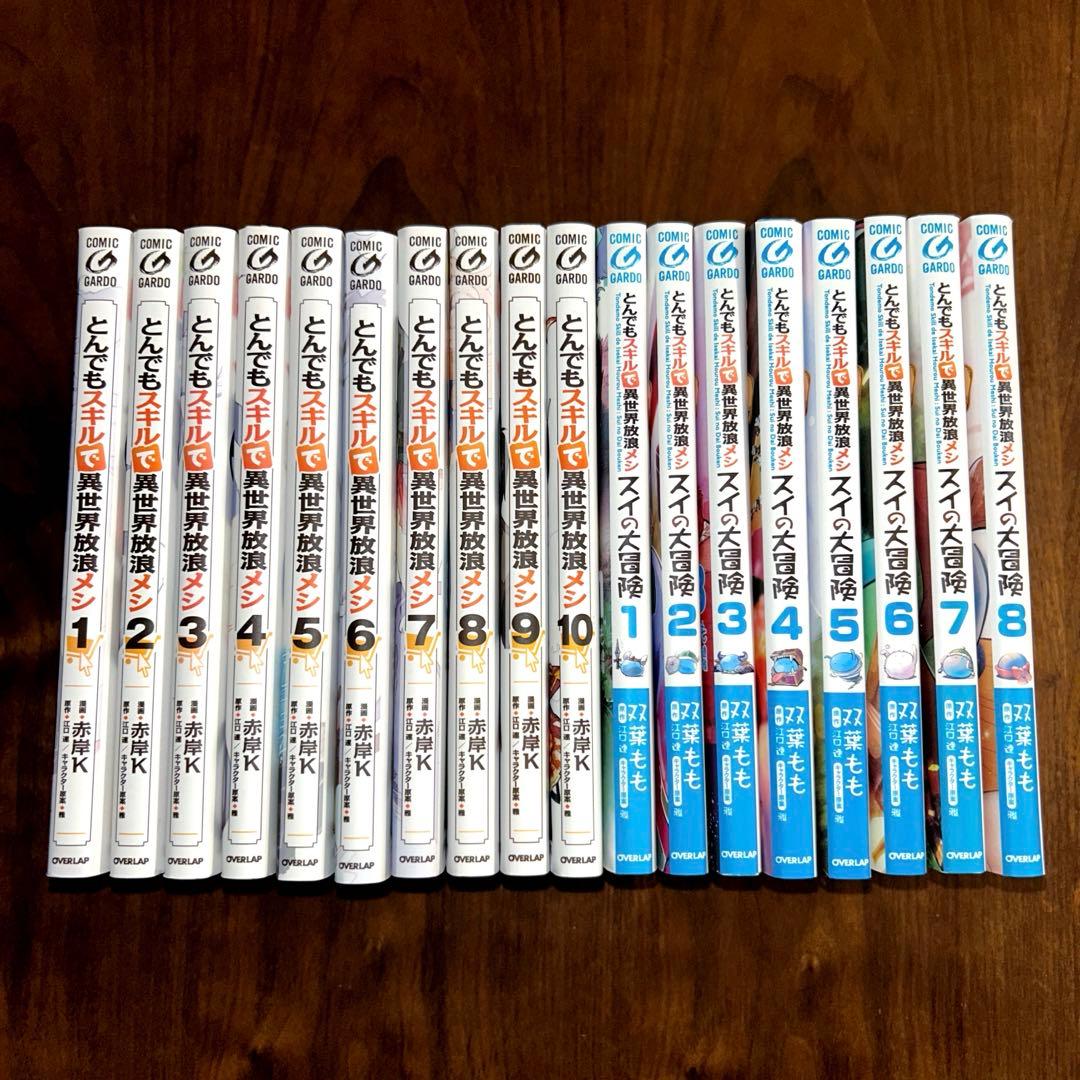 とんでもスキルで異世界放浪メシ 1-10巻 スイの大冒険 1-8