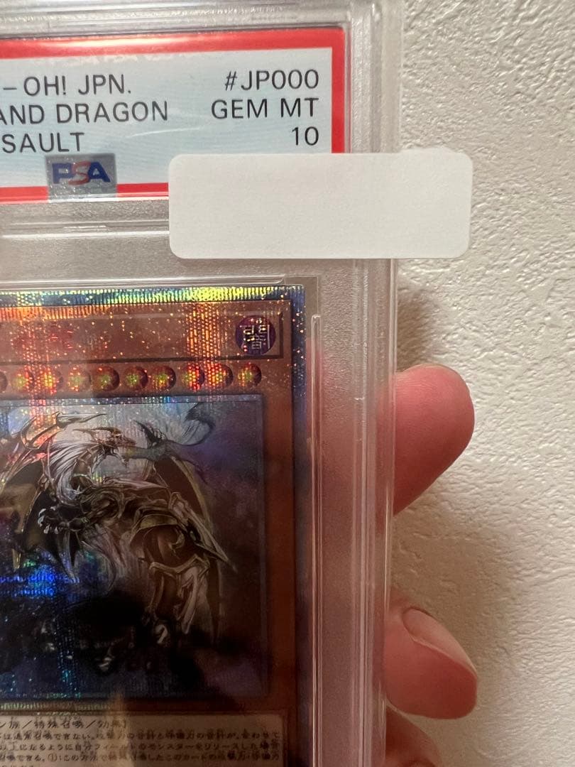 値下げ可　遊戯王　万物創世龍　psa10 ど真中の５つ目個体　希少