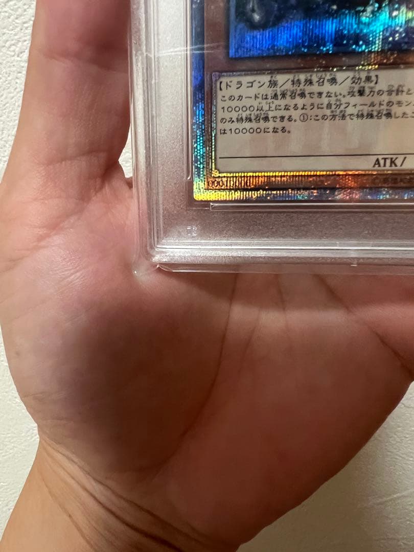 値下げ可　遊戯王　万物創世龍　psa10 ど真中の５つ目個体　希少