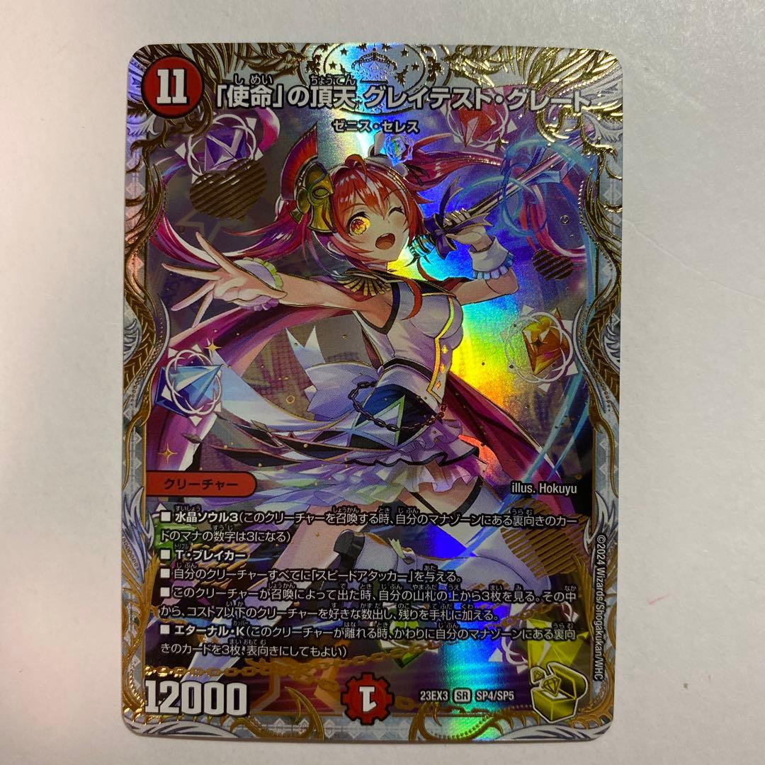 使命」の頂天 グレイテストグレート 金トレジャー - メルカリ