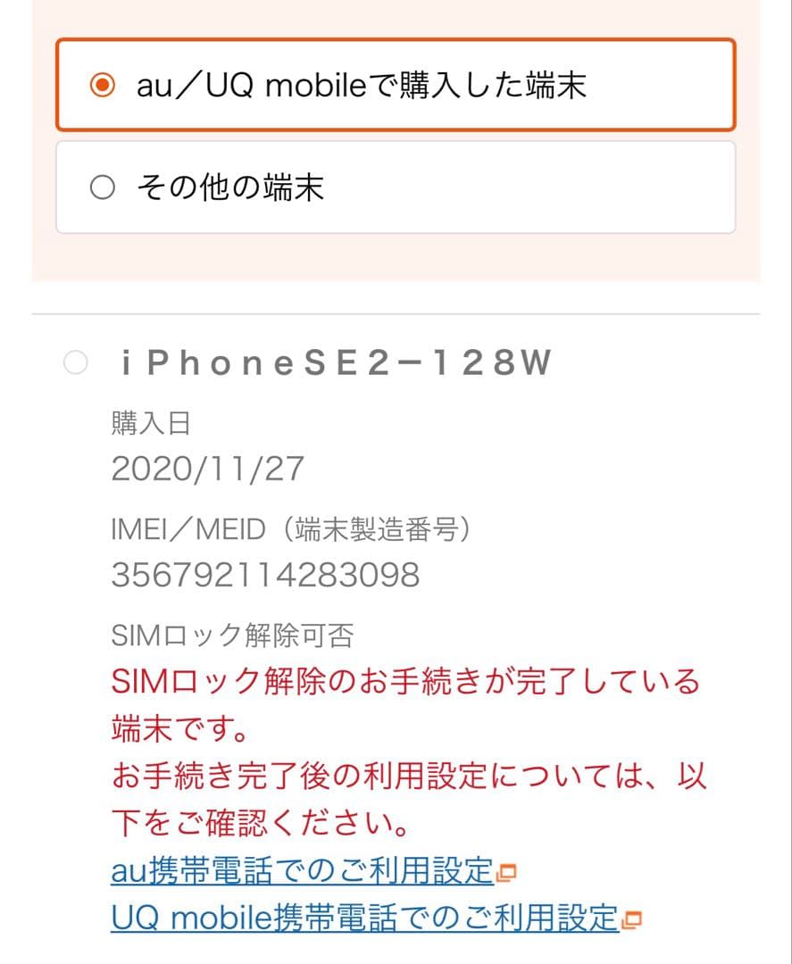 【専用】iPhoneSE2 傷あり 128GB