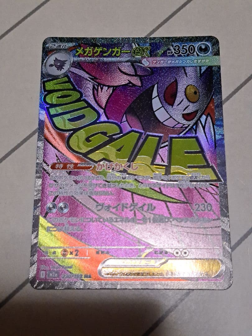 i*p様 【300円開始】SAR MA 9枚 カナリィ メガリザードン メガゲン