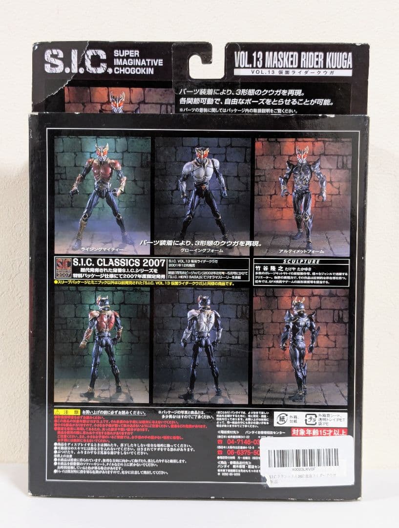 S.I.C.　仮面ライダークウガ　CLASSICS　VOL.13　フィギュア