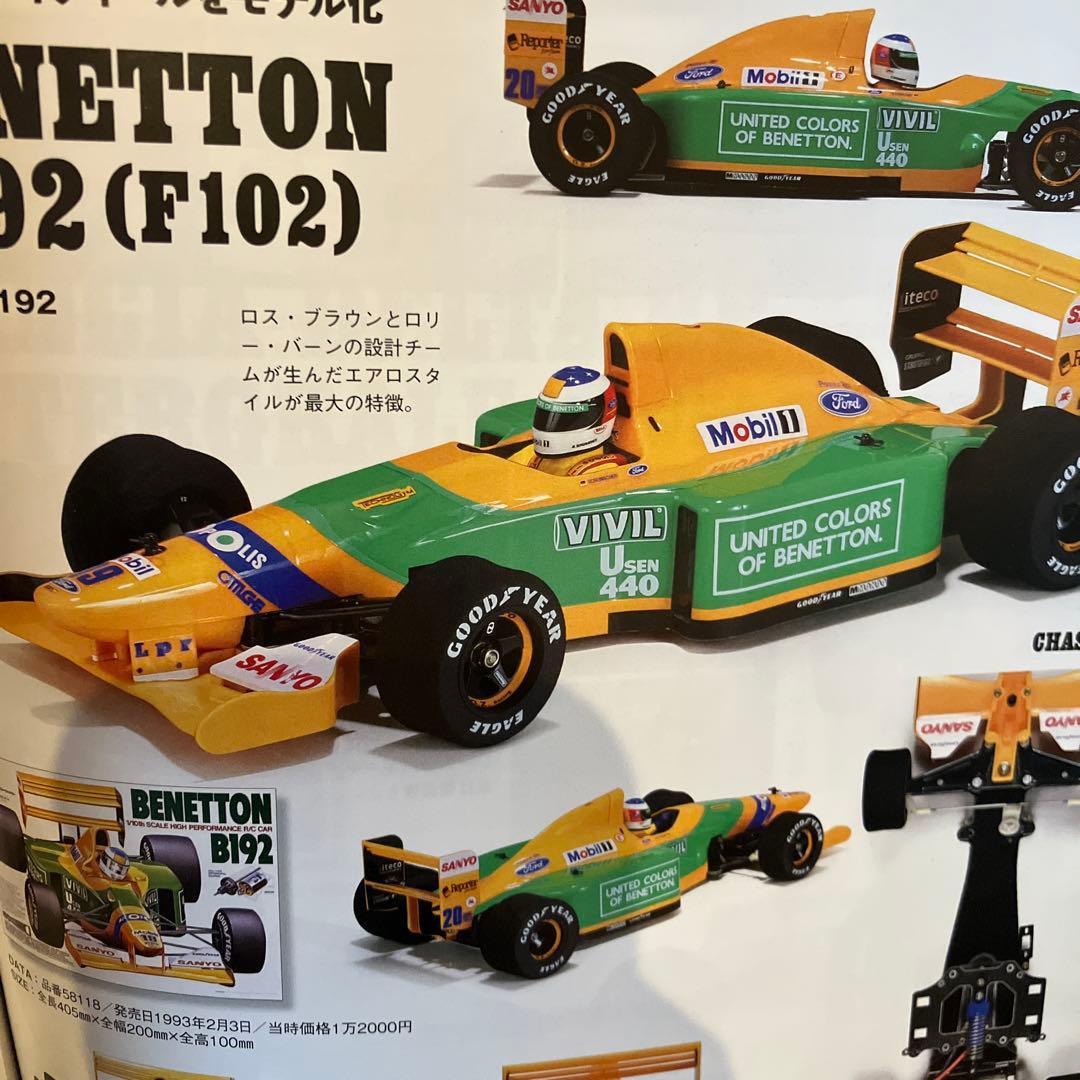 【未組立】タミヤRC ベネトンB192 スペアボディセッ