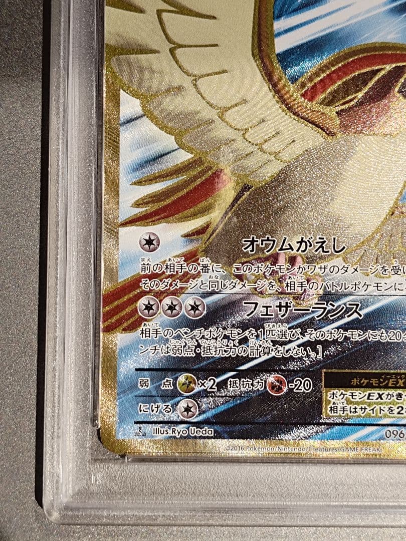 MピジョットEX SR CP6 SR 097/087 ピジョットEX【SR】{096/087