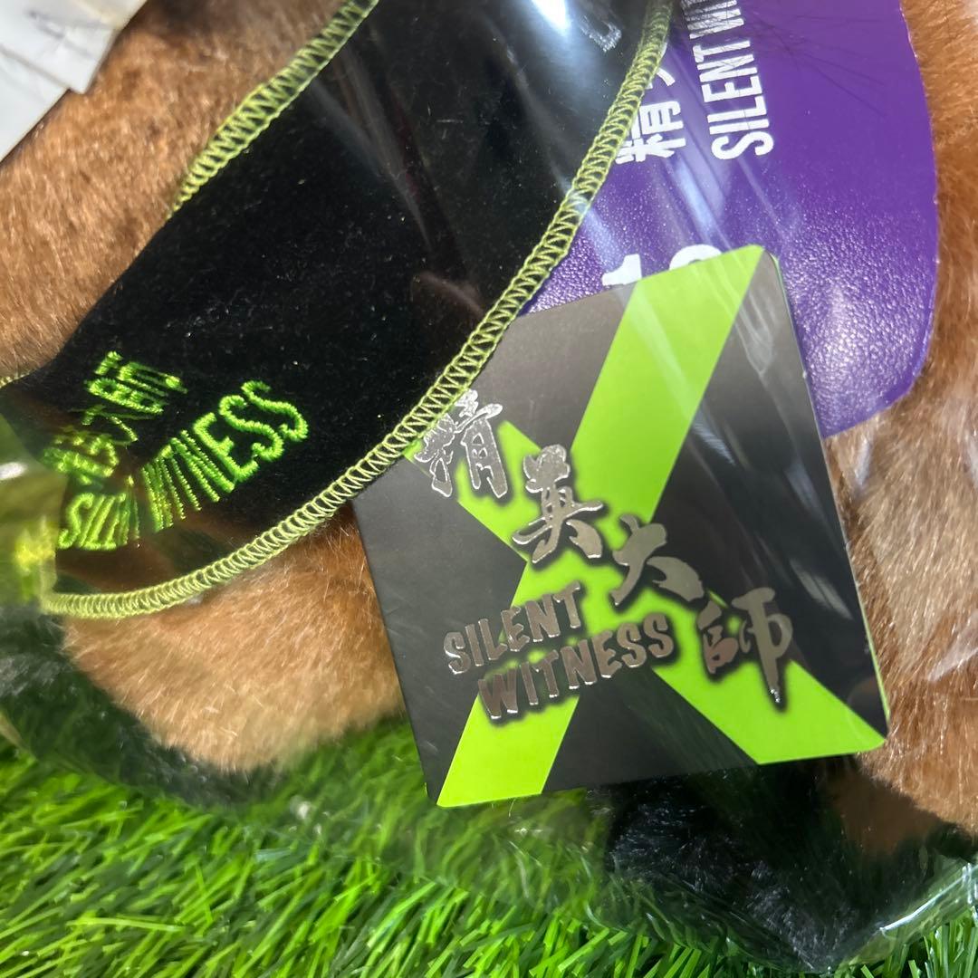 サイレントウィットネス Sサイズ 香港競馬 ぬいぐるみ